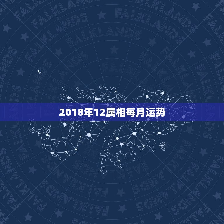 2018什么生肖运气最好(2018什么生肖运气最好呢)