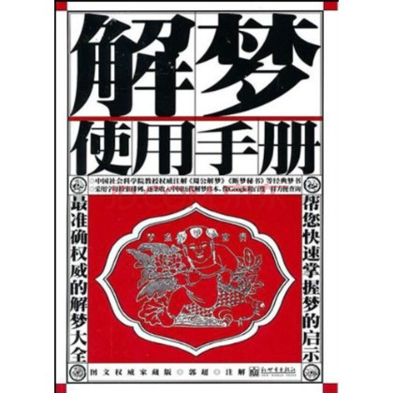 原版周公解梦原版免费(原版周公解梦原版免费梦)