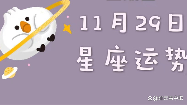 各星座今日运势(星座今日运势天蝎座)