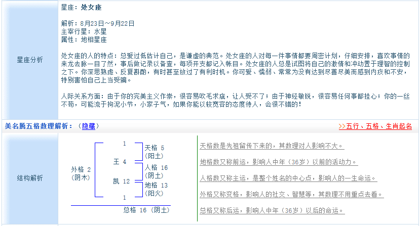 姓名学打分(姓名学打分三藏)