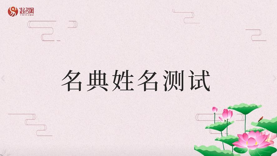 名字测分网(名字测分打分免费测试周易)