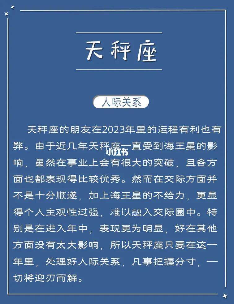 2023年天秤座的全年运势(天秤2020到2023未来三年运势)