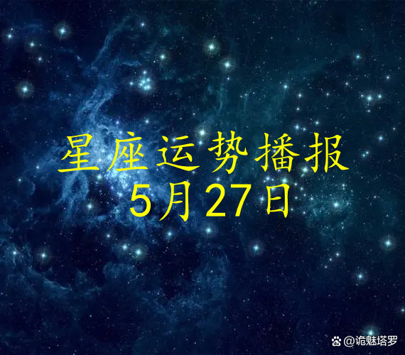 星座运势每日运势查询2024年(星座运势每日运势查询2024年份)