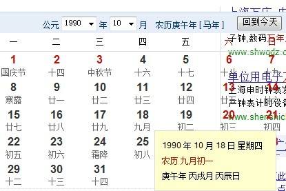 10月15日是什么星座(1995年农历10月15日是什么星座)