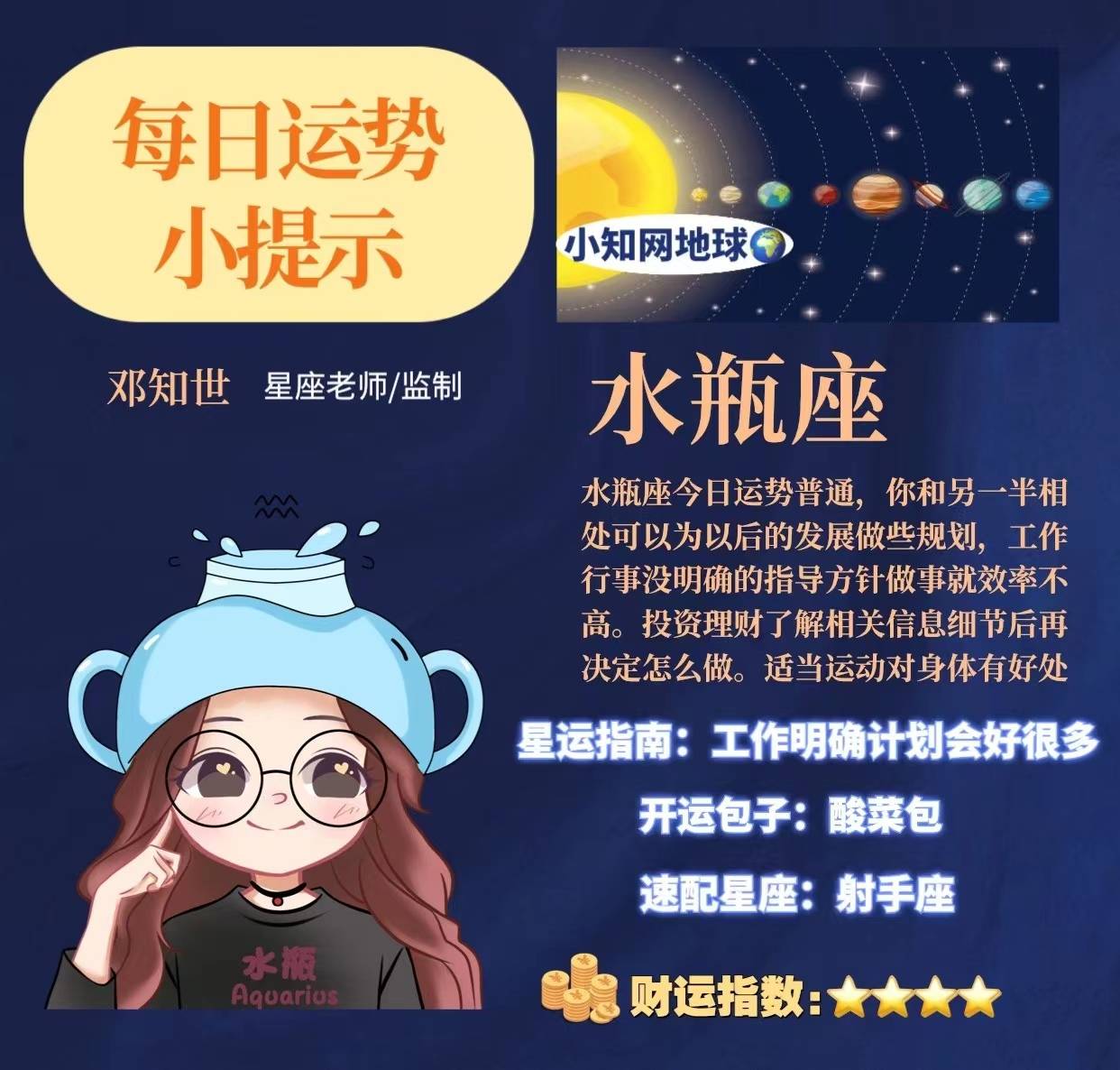 星座运势2024(星座运势2024年10月白羊)