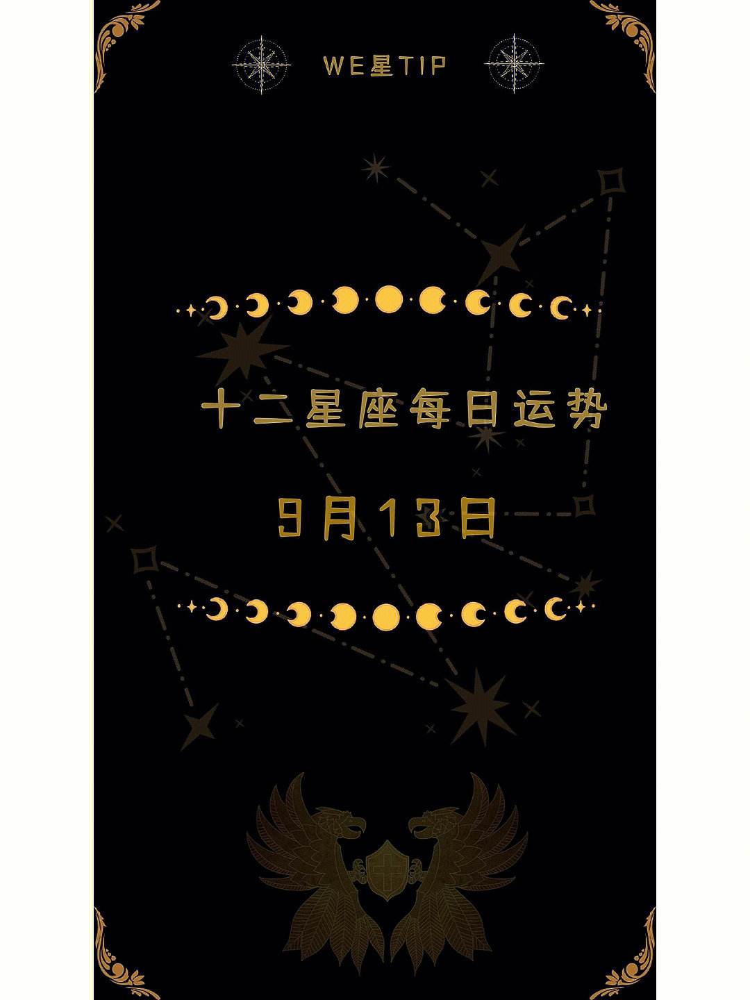 星座每曰运势(星座每曰运势一星座今日运势)