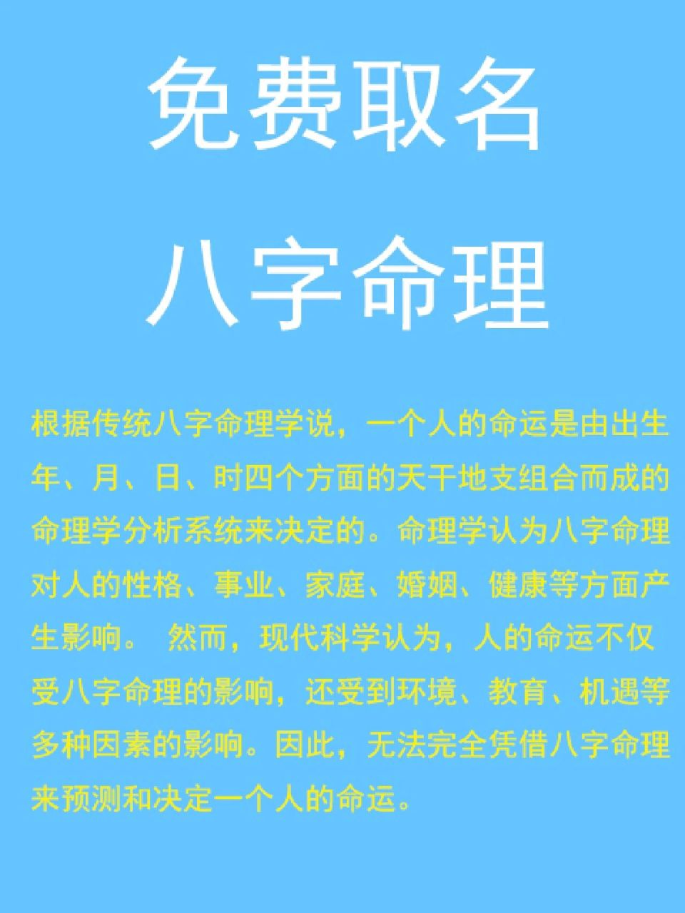 有免费算命的吗(有没有免费算命的app)