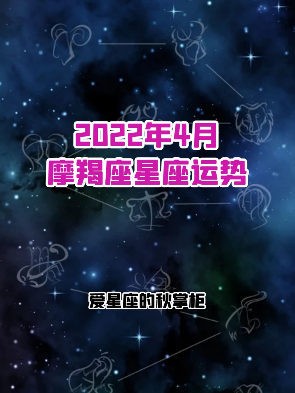 摩羯座星座运程(摩羯星座运势2021年运程)