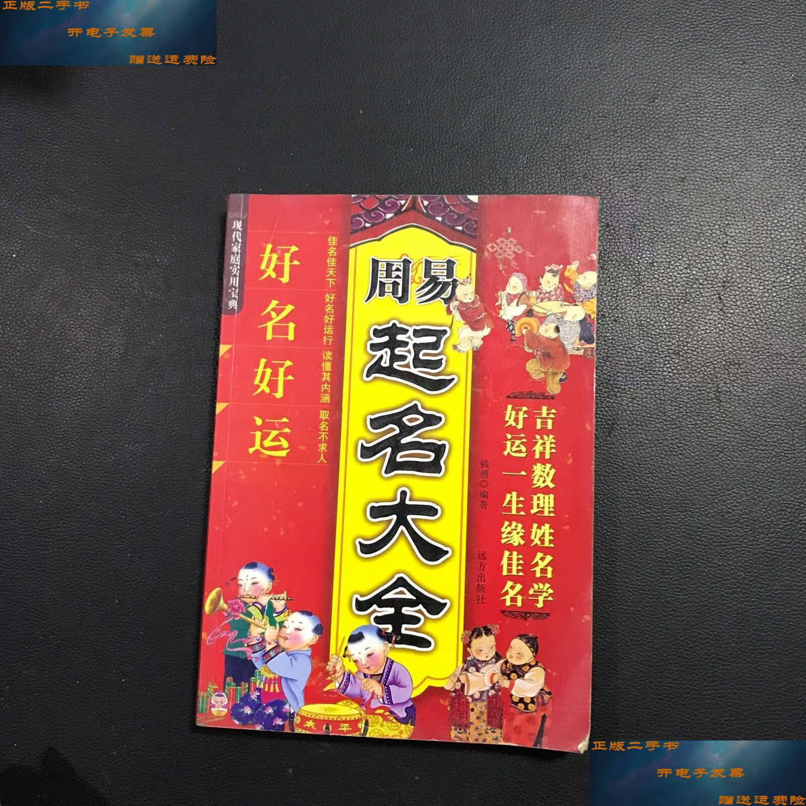 周易起名网免费取名打分(周易起名网免费测名)