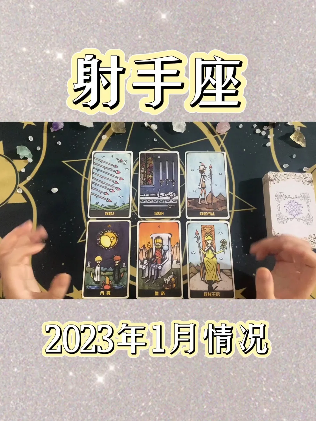 未来2023射手座(射手座2023运势好到爆)