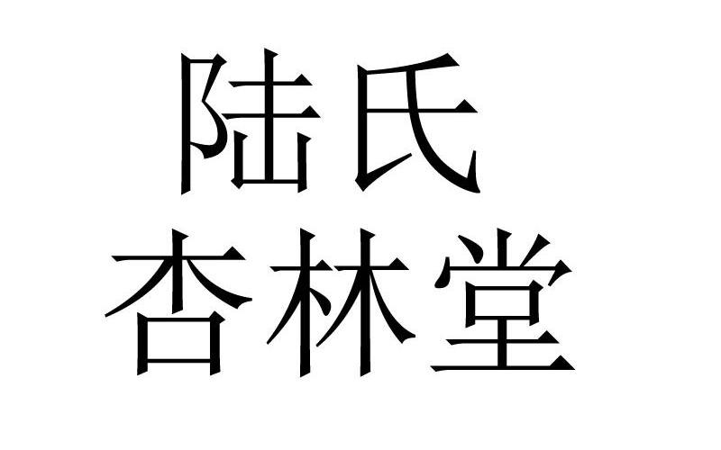 陆氏起名大全(陆氏起名大全大气)