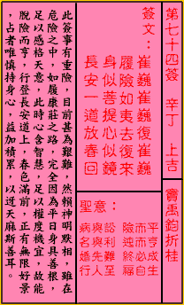 关帝灵签解签(关公灵签免费抽签)