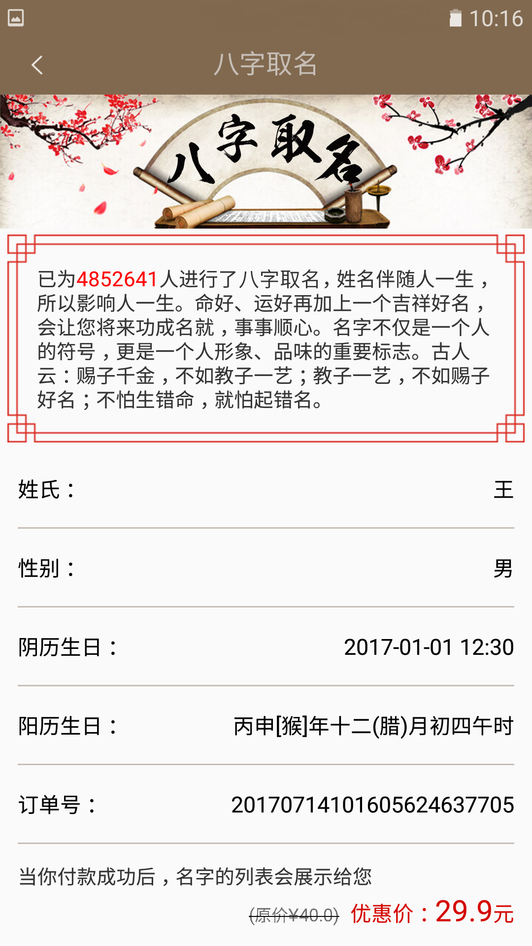 宝宝姓名评分(宝宝姓名评分免费测试马年十月份)