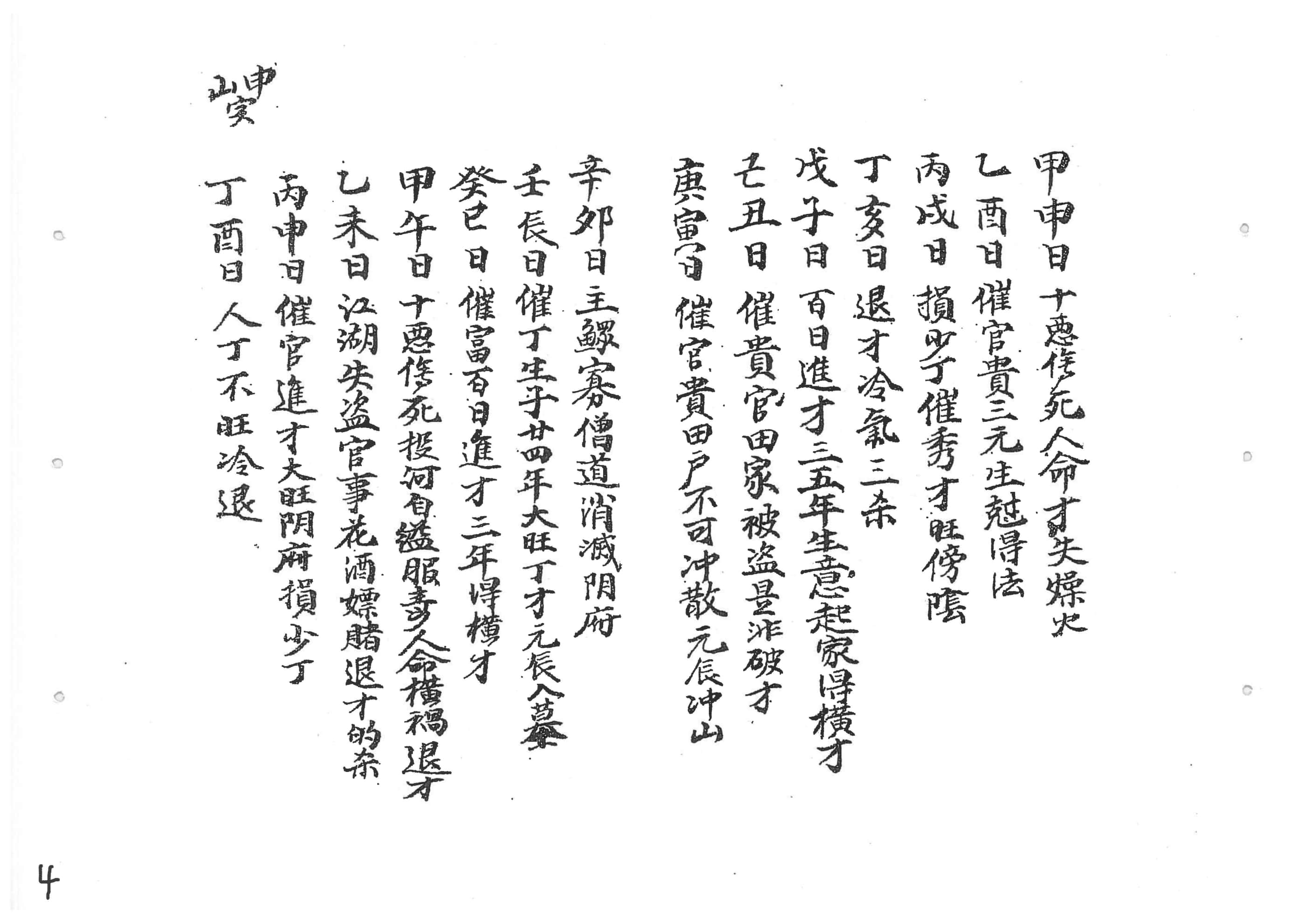 甲子时(甲子时柱)