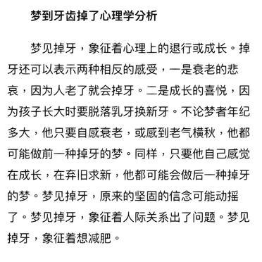 梦见掉了好多牙齿吐出一把(梦见掉了好多牙齿吐出一把没有血)